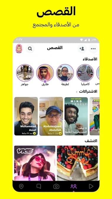 Snapchat — لقطة شاشة 8