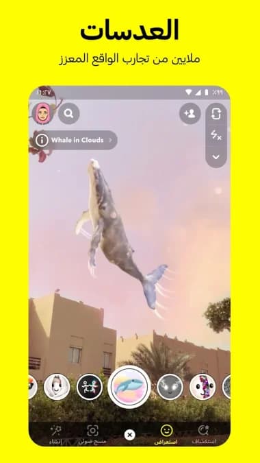 Snapchat — لقطة شاشة 9