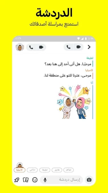 Snapchat — لقطة شاشة 10