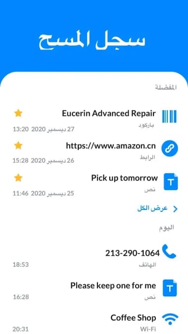 قارئ الباركود مهكر — لقطة شاشة 2