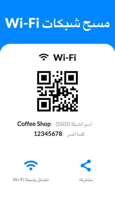 قارئ الباركود مهكر — لقطة شاشة 6