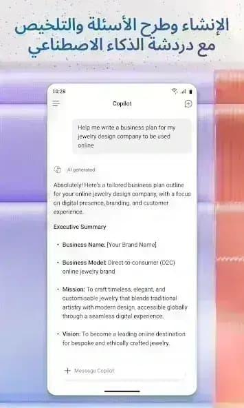 Microsoft Copilot مهكر — لقطة شاشة 5
