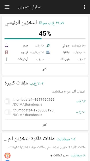 File Manager مهكر — لقطة شاشة 5