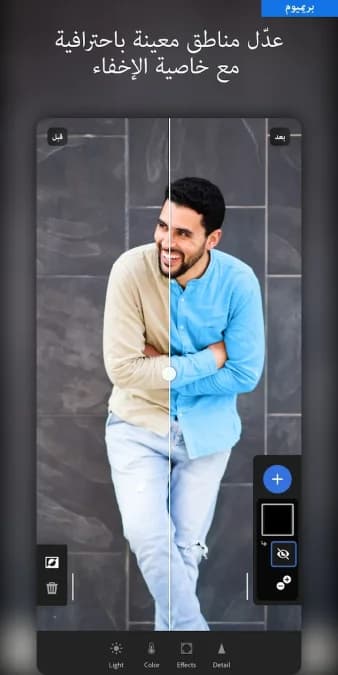 Lightroom مهكر — لقطة شاشة 9