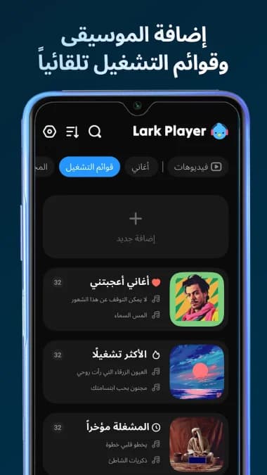 Lark Player مهكر — لقطة شاشة 3