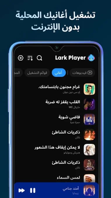 Lark Player مهكر — لقطة شاشة 8