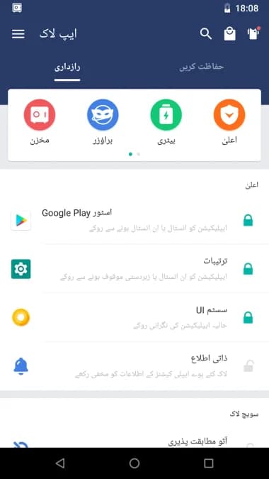 AppLock مهكر — لقطة شاشة 7