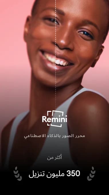 Remini — لقطة شاشة 8