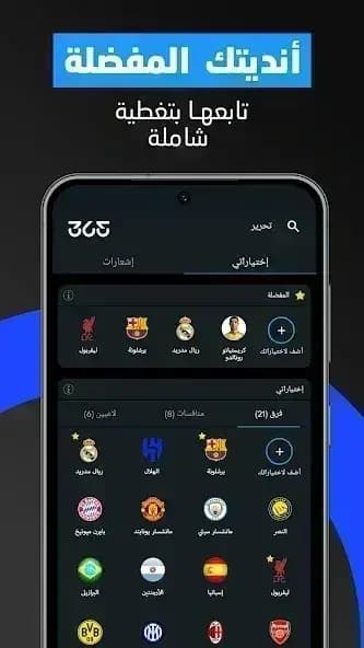 365Scores مهكره — لقطة شاشة 1