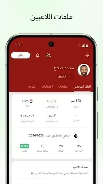 FotMob Pro مهكر — لقطة شاشة 1