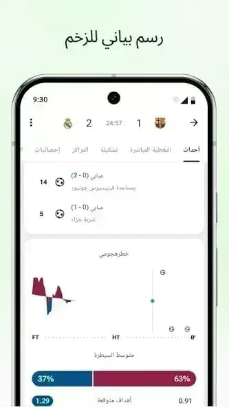 FotMob Pro مهكر — لقطة شاشة 4