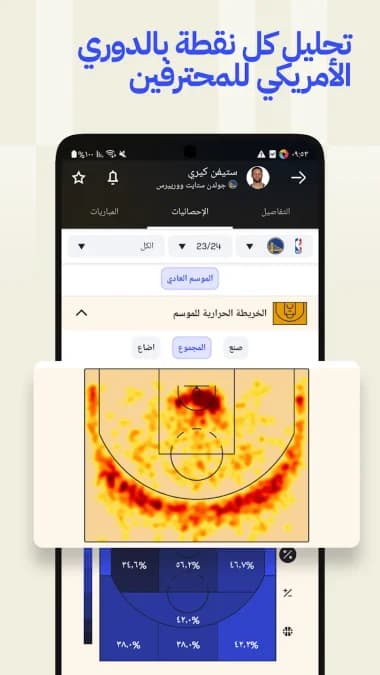SofaScore مهكر — لقطة شاشة 2