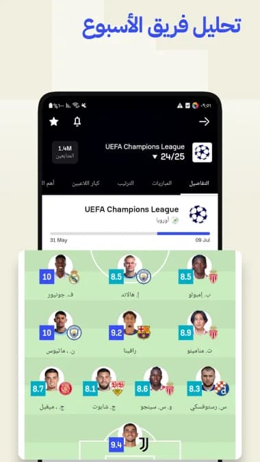 SofaScore مهكر — لقطة شاشة 4