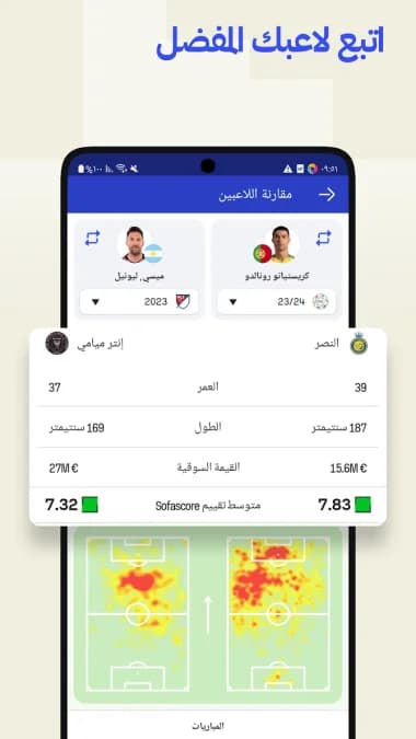SofaScore مهكر — لقطة شاشة 5