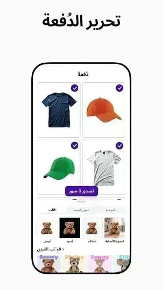 PhotoRoom مهكر — لقطة شاشة 3