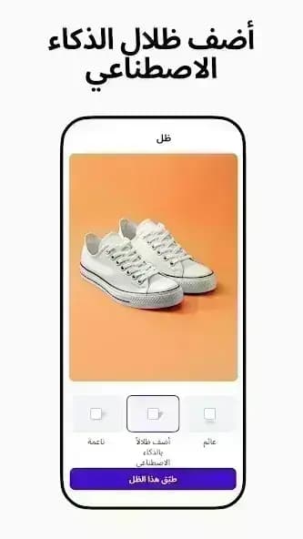 PhotoRoom مهكر — لقطة شاشة 5