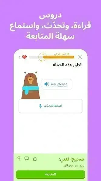 Duolingo مهكر — لقطة شاشة 1