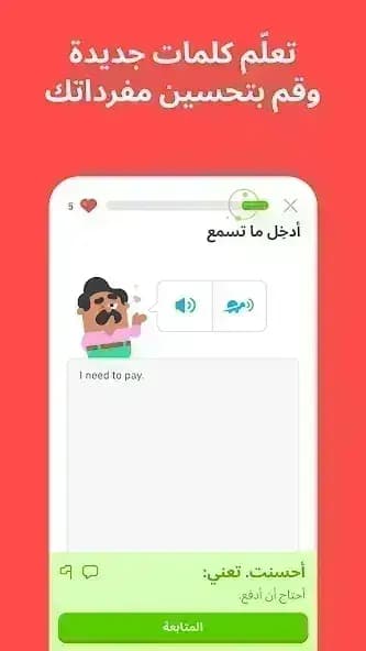 Duolingo مهكر — لقطة شاشة 2