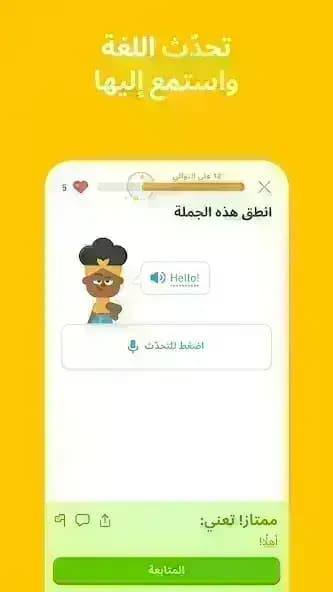 Duolingo مهكر — لقطة شاشة 3