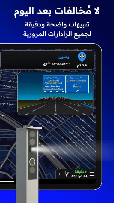 Radarbot مهكر — لقطة شاشة 1