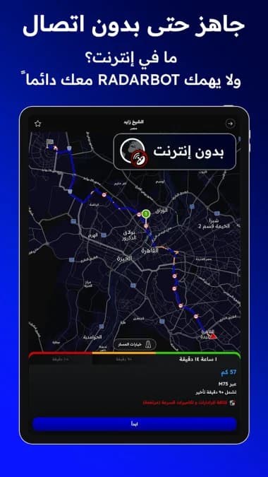 Radarbot مهكر — لقطة شاشة 3
