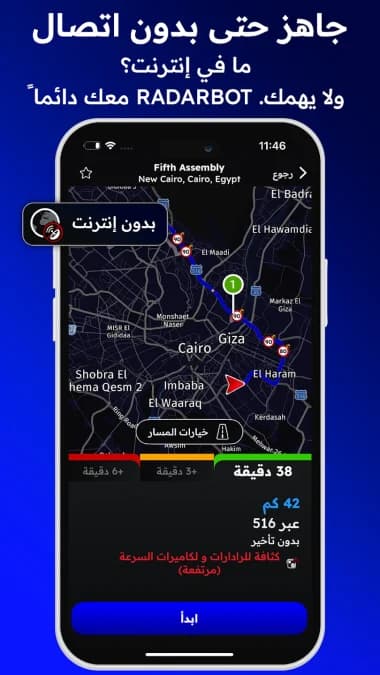 Radarbot مهكر — لقطة شاشة 9