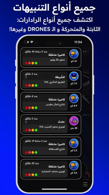 Radarbot مهكر — لقطة شاشة 12