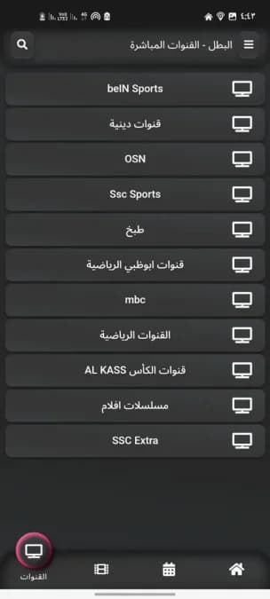 El Batal TV مهكر — لقطة شاشة 1