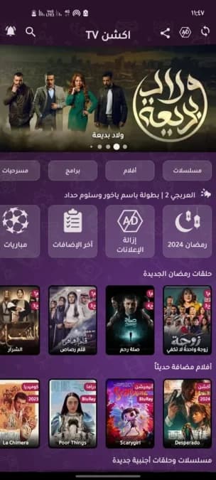 Action TV مهكر — لقطة شاشة 3