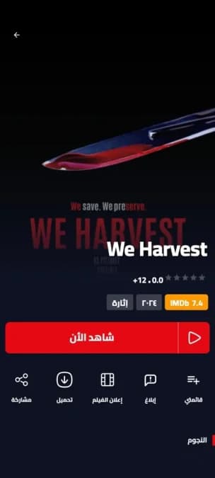 Egy Watch مهكر — لقطة شاشة 2