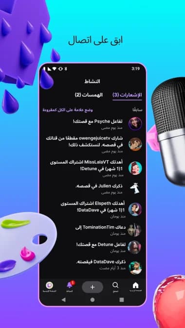 Twitch مهكر — لقطة شاشة 7