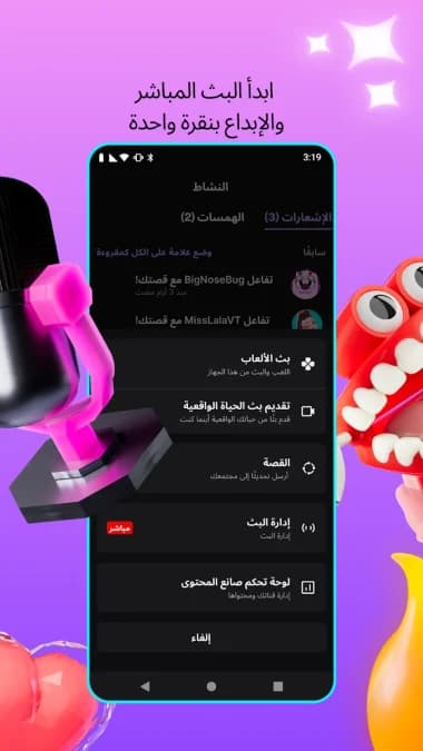Twitch مهكر — لقطة شاشة 8