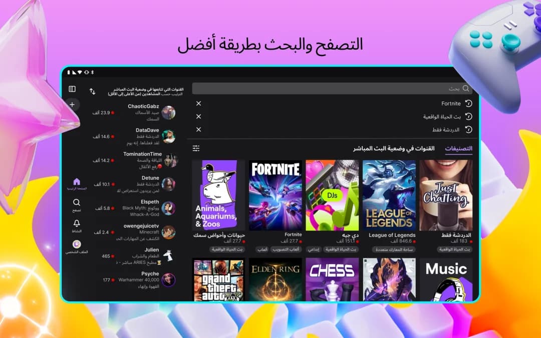 Twitch مهكر — لقطة شاشة 4