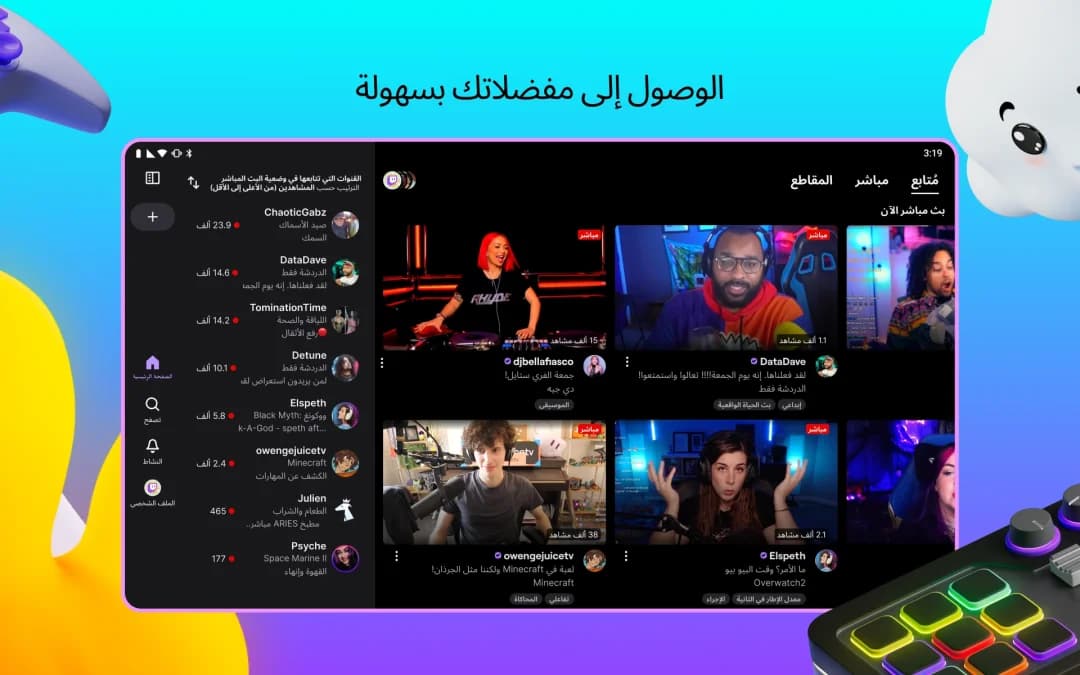 Twitch مهكر — لقطة شاشة 5