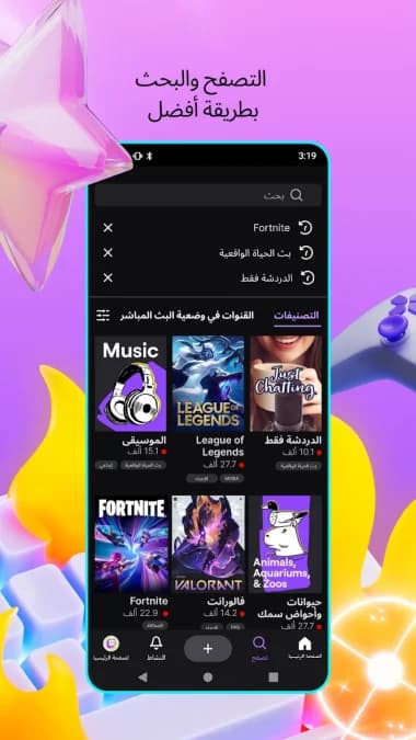 Twitch مهكر — لقطة شاشة 10
