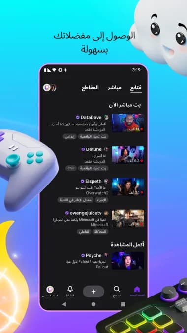 Twitch مهكر — لقطة شاشة 11