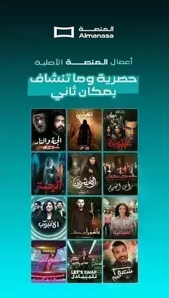 Almanasa TV مهكر — لقطة شاشة 10