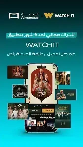 Almanasa TV مهكر — لقطة شاشة 2