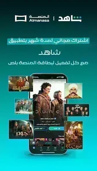 Almanasa TV مهكر — لقطة شاشة 3