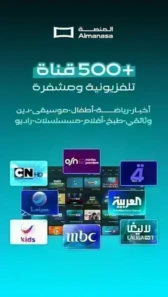 Almanasa TV مهكر — لقطة شاشة 5
