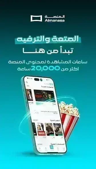Almanasa TV مهكر — لقطة شاشة 6