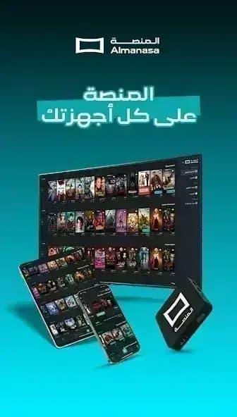 Almanasa TV مهكر — لقطة شاشة 7