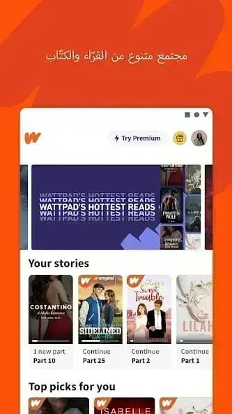 Wattpad مهكر — لقطة شاشة 2