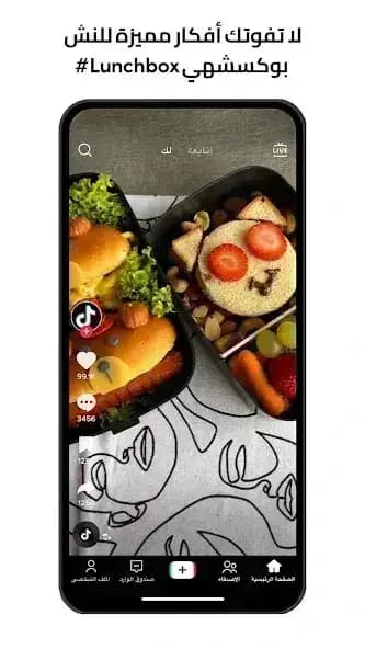 TikTok ReVanced مهكر — لقطة شاشة 3