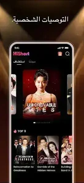 Hishort مهكر — لقطة شاشة 4