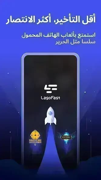 LagoFast مهكر — لقطة شاشة 6