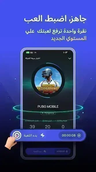 LagoFast مهكر — لقطة شاشة 4