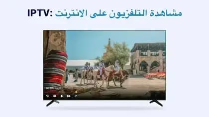 IPTV Player مهكر — لقطة شاشة 1