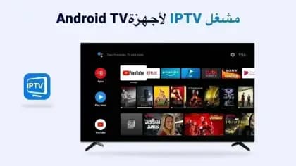 IPTV Player مهكر — لقطة شاشة 2