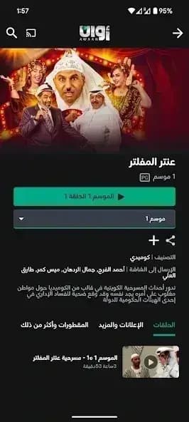Awaan Pro مهكر — لقطة شاشة 3
